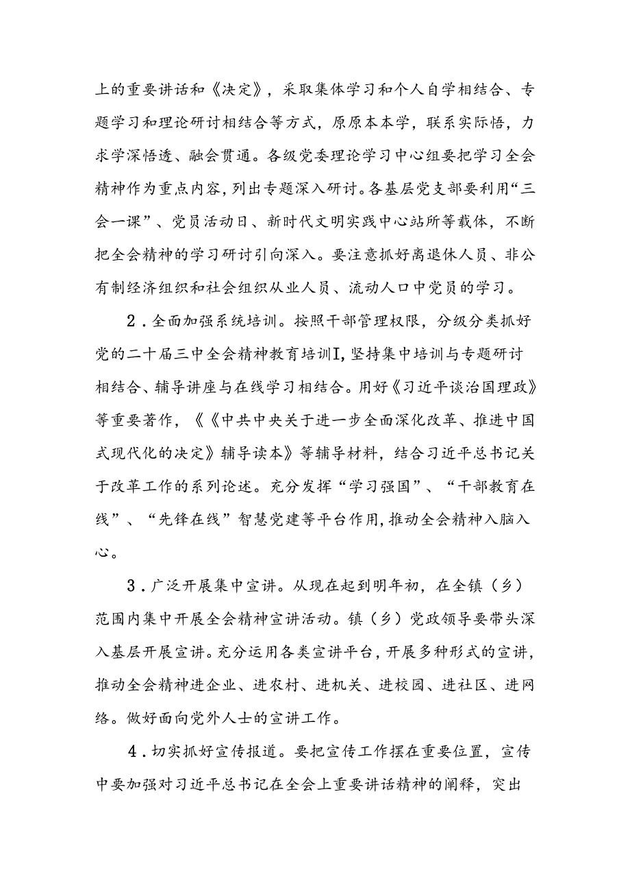 2024年机关单位认真学习宣传贯彻党的二十三中全会精神的实施方案2篇.docx_第3页