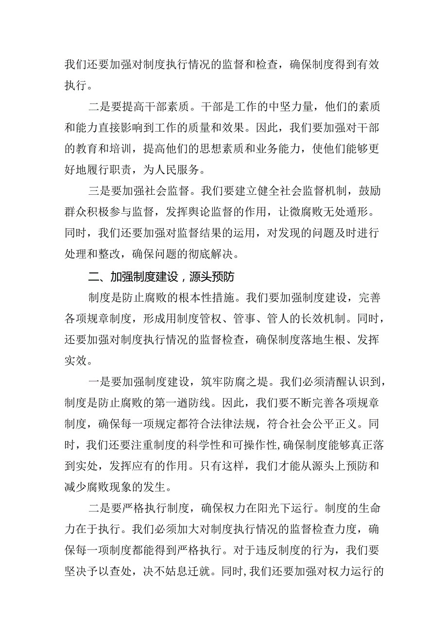 镇党委书记在惩治群众身边的不正之风和腐败问题座谈会上的发言提纲(12篇合集).docx_第3页