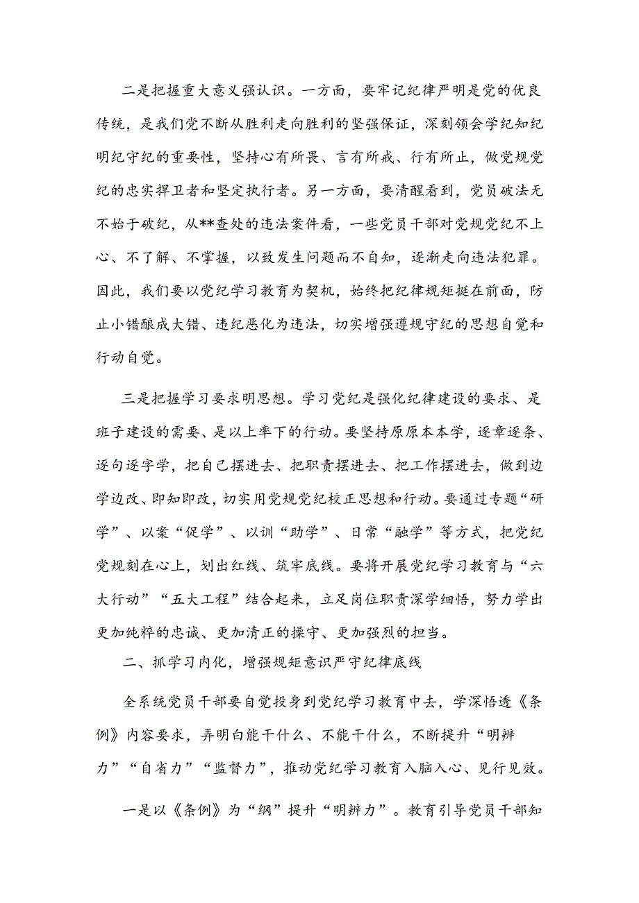 自然资源局理论学习中心组学习《纪律处分条例》研讨发言和在自然资源和规划局青年座谈会上的交流发言.docx_第3页