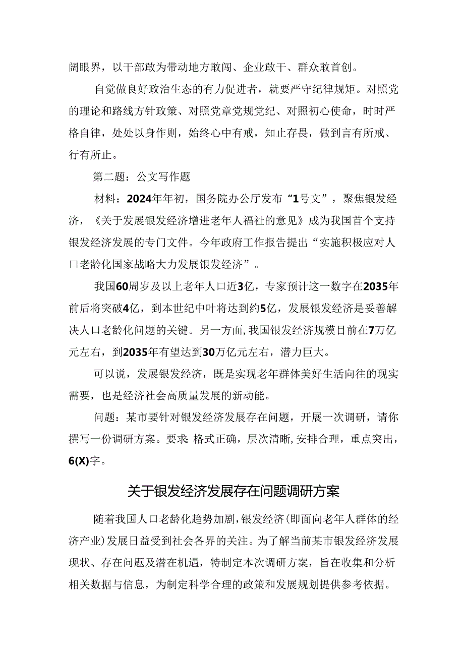 2024年7月13日江西省市遴选笔试真题及解析（A卷）.docx_第3页