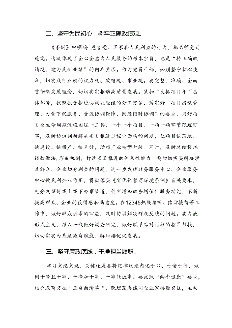 共七篇关于围绕2024年党纪学习教育聚焦目标要求推进党纪学习教育见实效交流发言.docx_第2页