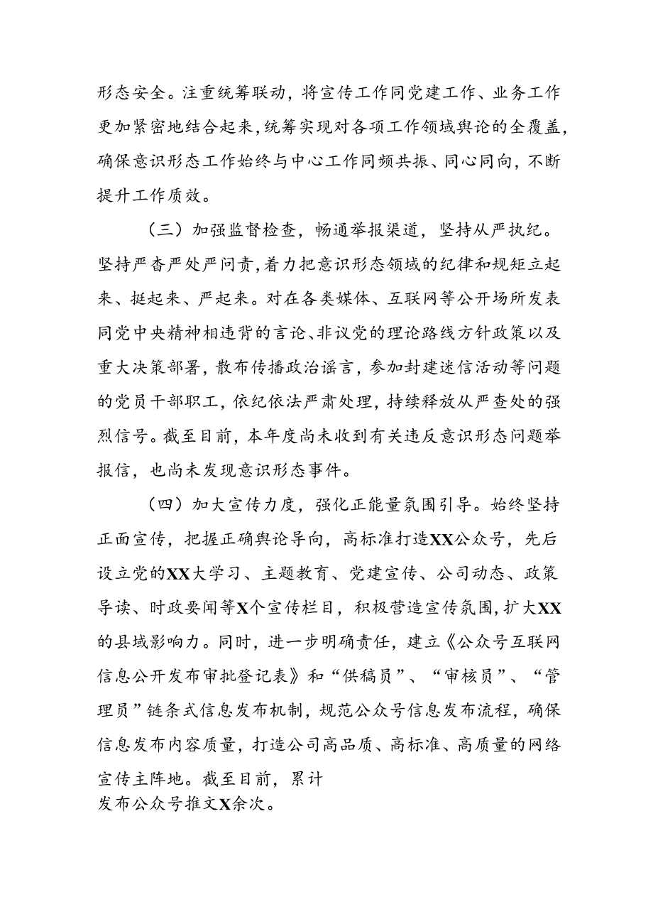 开展2024年上半年《党支部意识形态情况》工作报告 （4份）55.docx_第1页