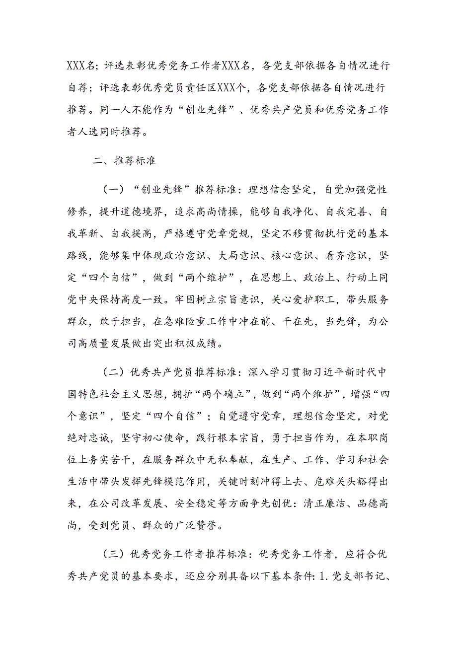 2024“七一”建党节党课讲稿八篇.docx_第2页
