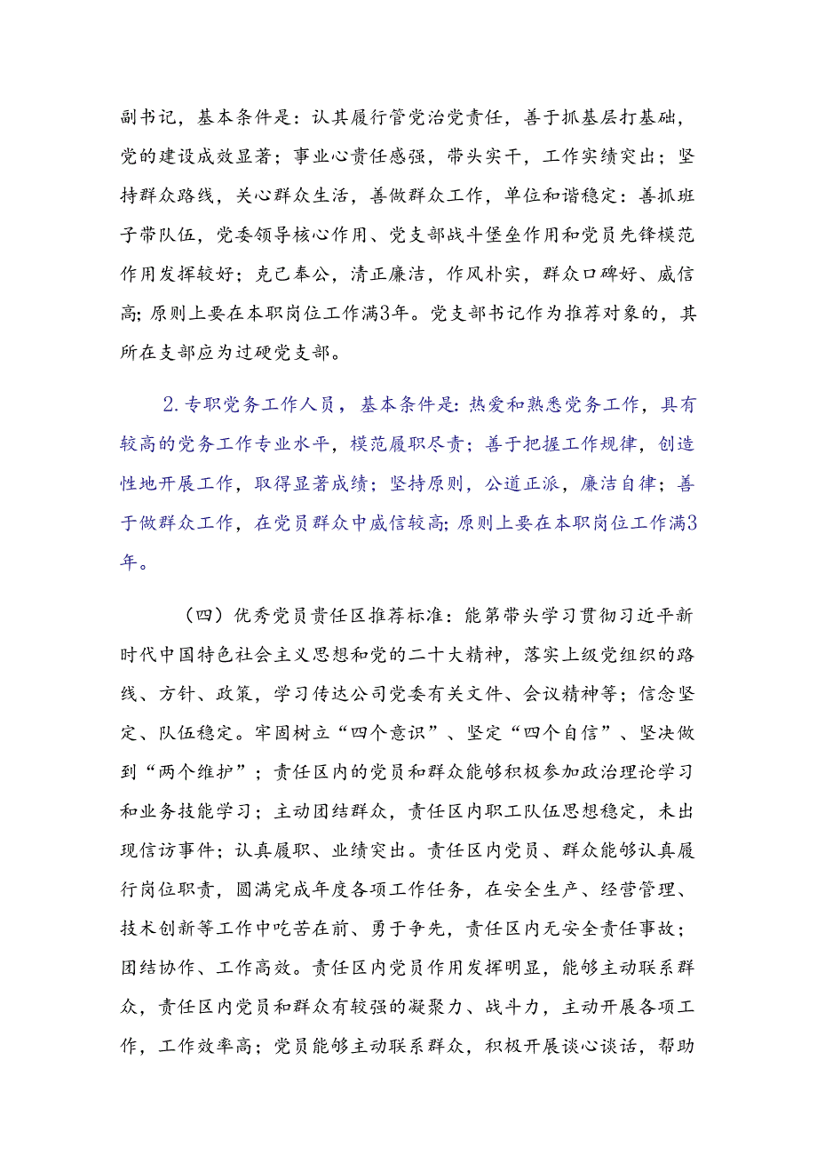 2024“七一”建党节党课讲稿八篇.docx_第3页