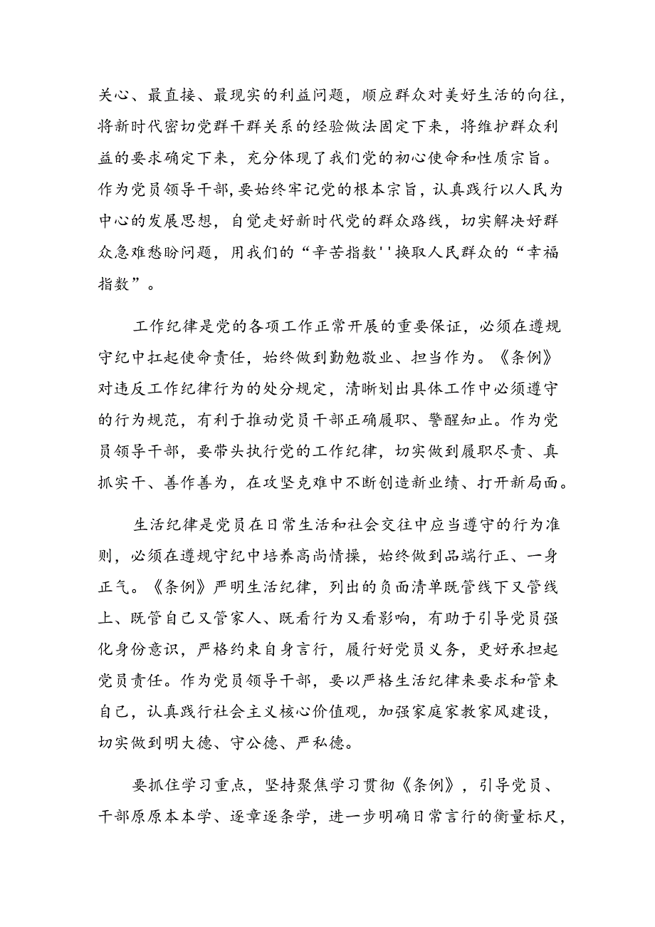 2024集体学习专题学习组织纪律廉洁纪律等六大纪律讲话提纲、党课讲稿.docx_第3页