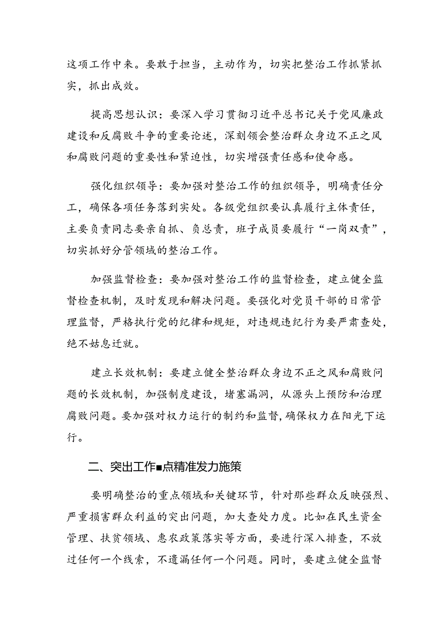 8篇汇编2024年深入学习贯彻群众身边不正之风和突出问题集中整治工作的交流发言材料、心得体会.docx_第2页