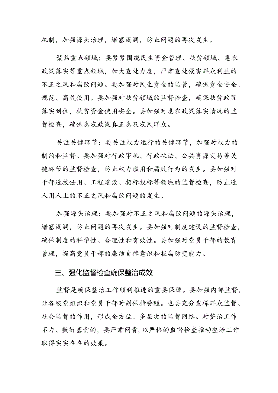 8篇汇编2024年深入学习贯彻群众身边不正之风和突出问题集中整治工作的交流发言材料、心得体会.docx_第3页