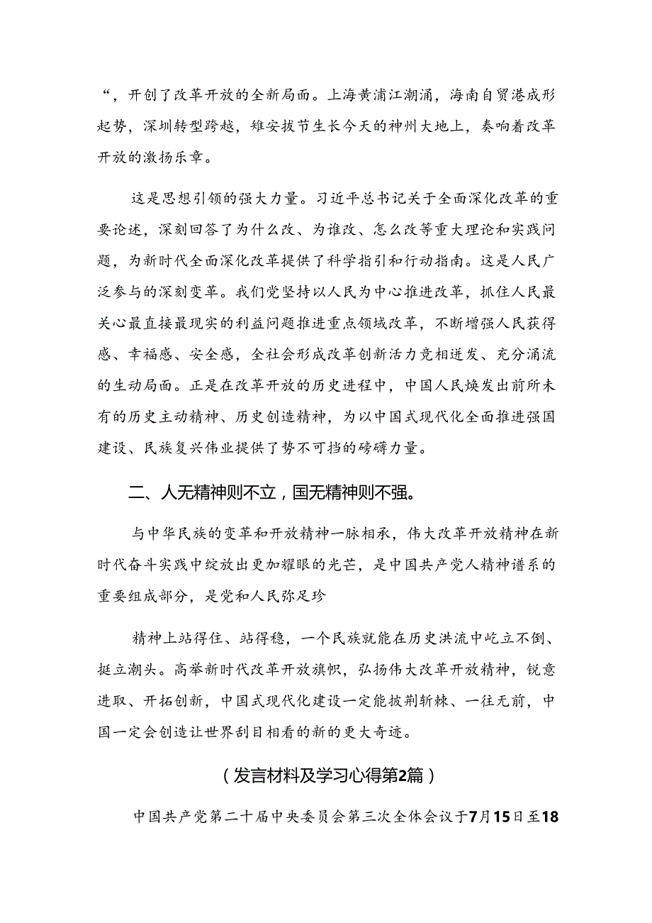 2024年二十三中全会精神的研讨交流发言提纲及心得体会多篇汇编.docx_第2页