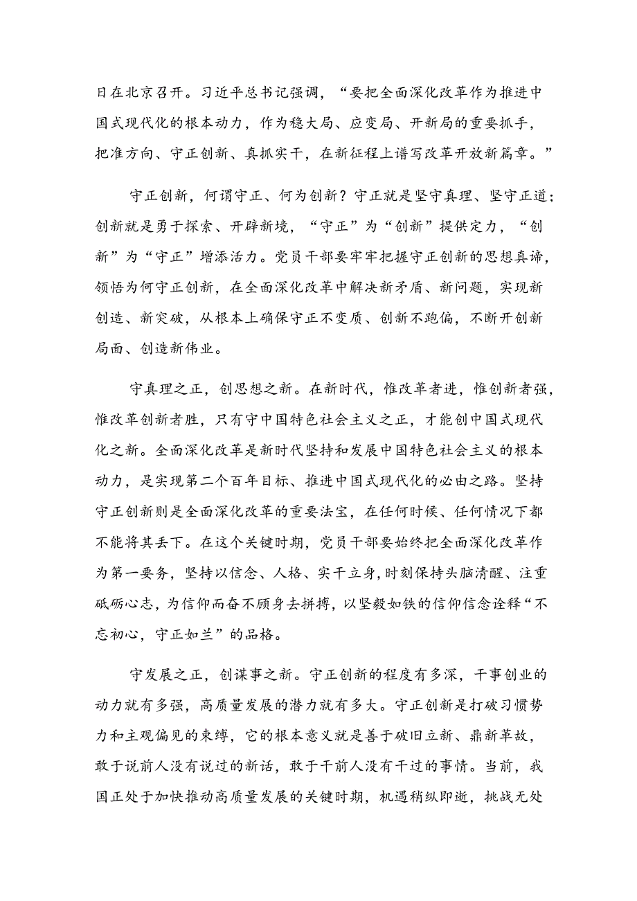 2024年二十三中全会精神的研讨交流发言提纲及心得体会多篇汇编.docx_第3页