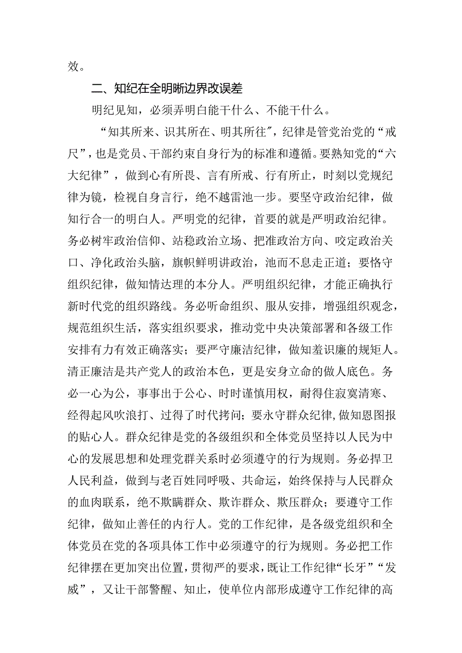 (八篇)2024年中心组围绕“工作纪律和生活纪律”研讨发言（精选）.docx_第3页