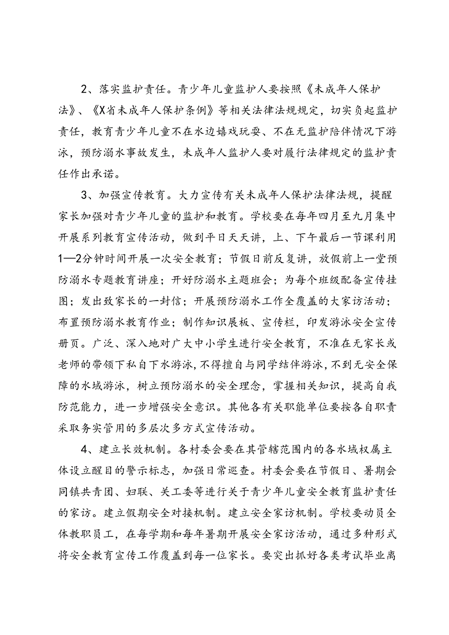 2024年X镇中小学校预防学生溺水工作实施方案(1).docx_第3页