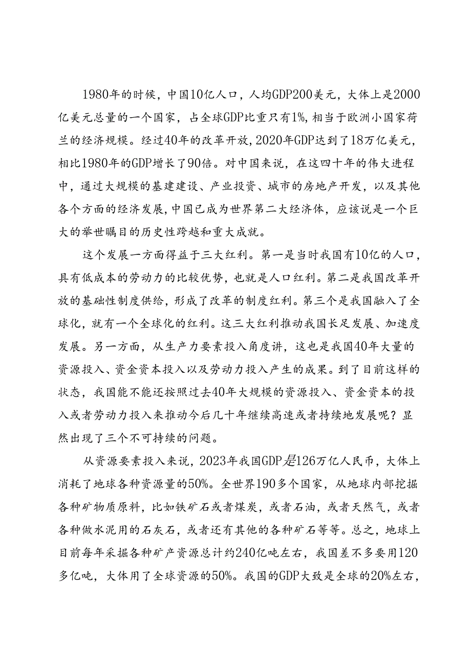 在某省委党校2024年季主体班上关于新质生产力的辅导讲稿.docx_第3页