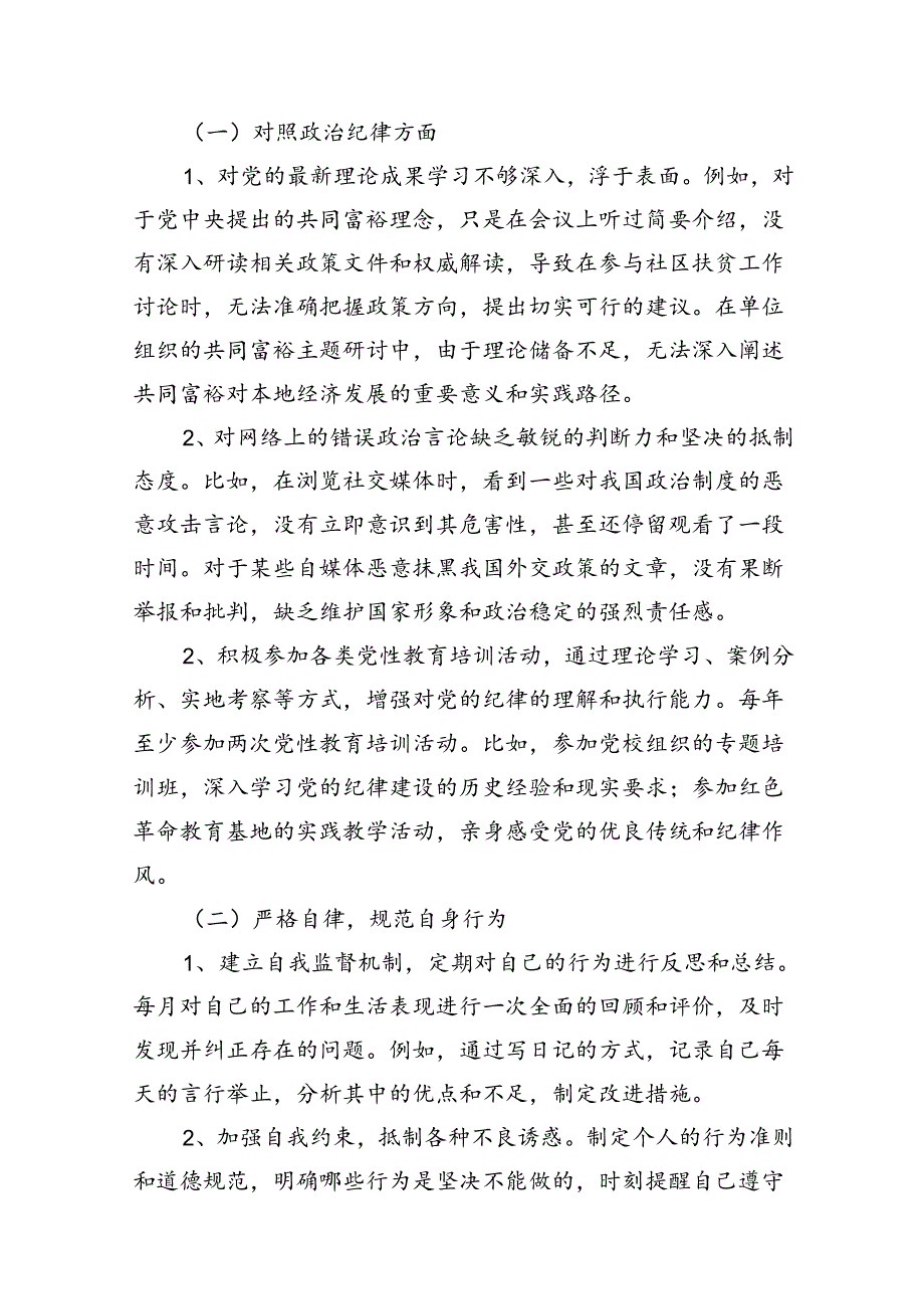 2024年党纪学习教育六个方面民主生活会对照检查剖析材料10篇（详细版）.docx_第2页