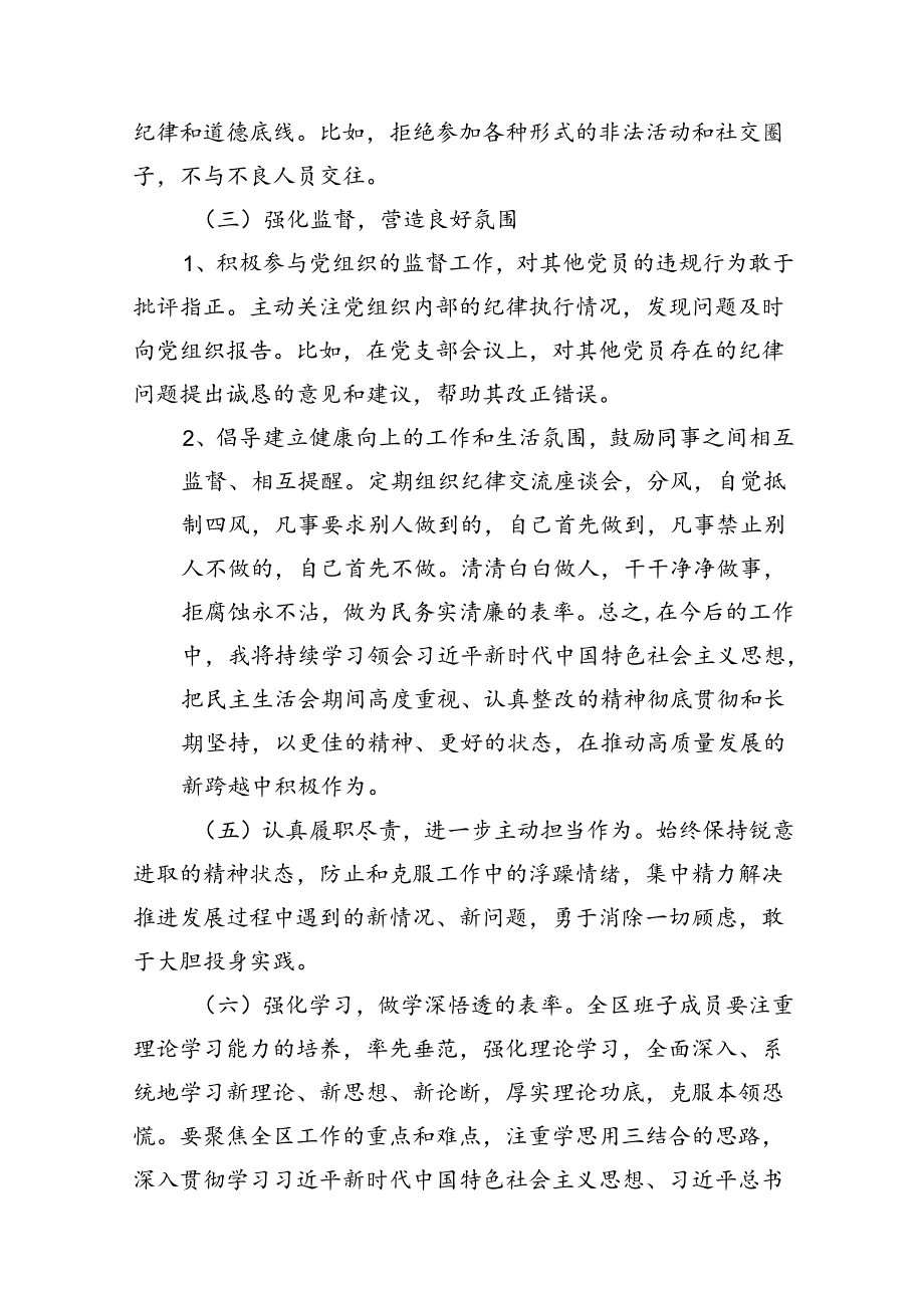 2024年党纪学习教育六个方面民主生活会对照检查剖析材料10篇（详细版）.docx_第3页