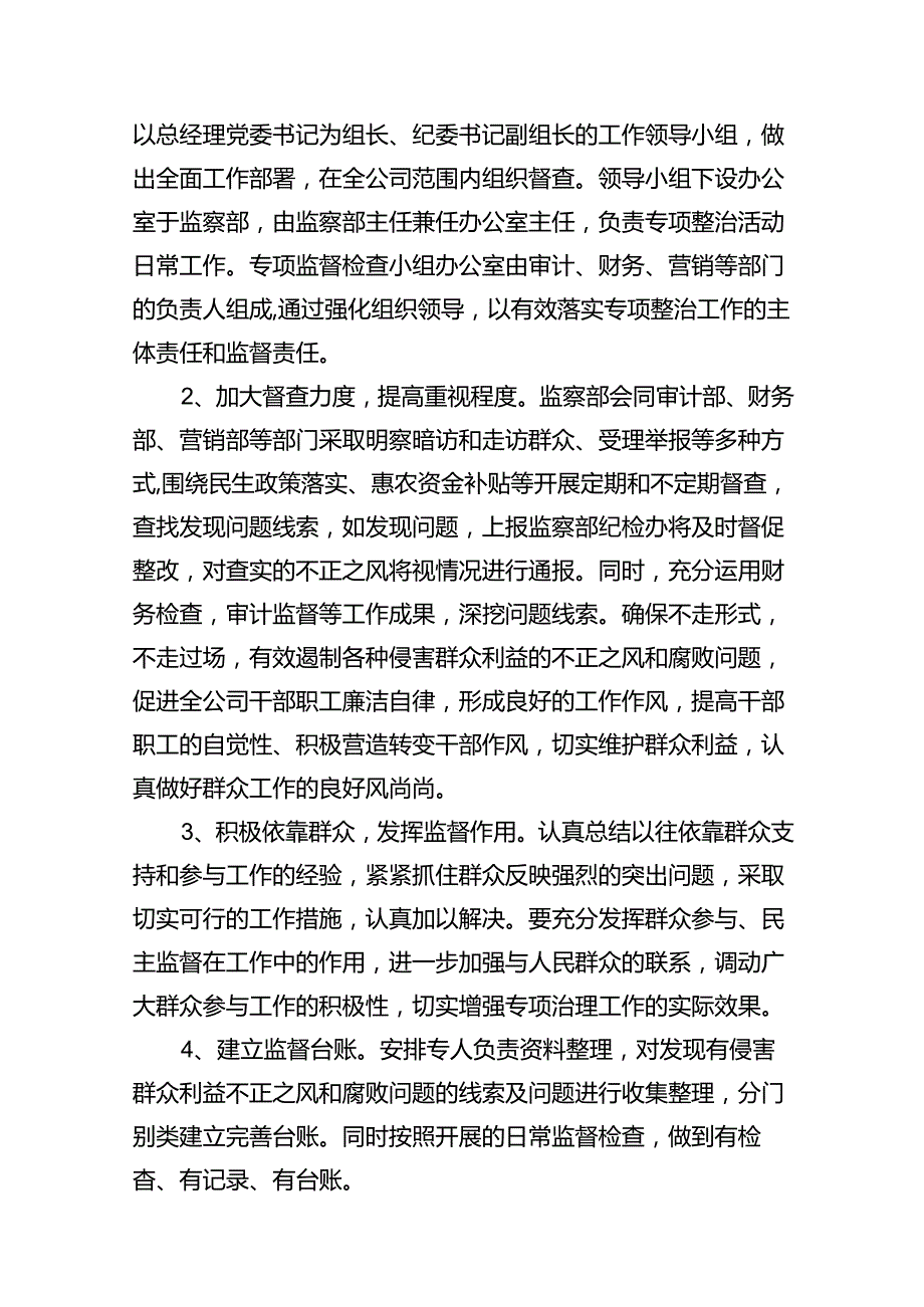 群众身边不正之风通报群众身边不正之风和腐败问题自查报告（共12篇）.docx_第3页