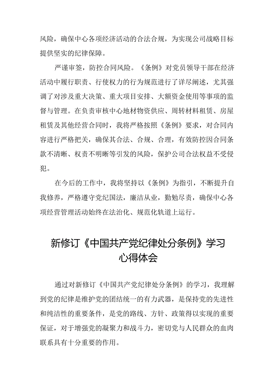 2024新修订中国共产党纪律处分条例心得体会参考模板八篇.docx_第2页