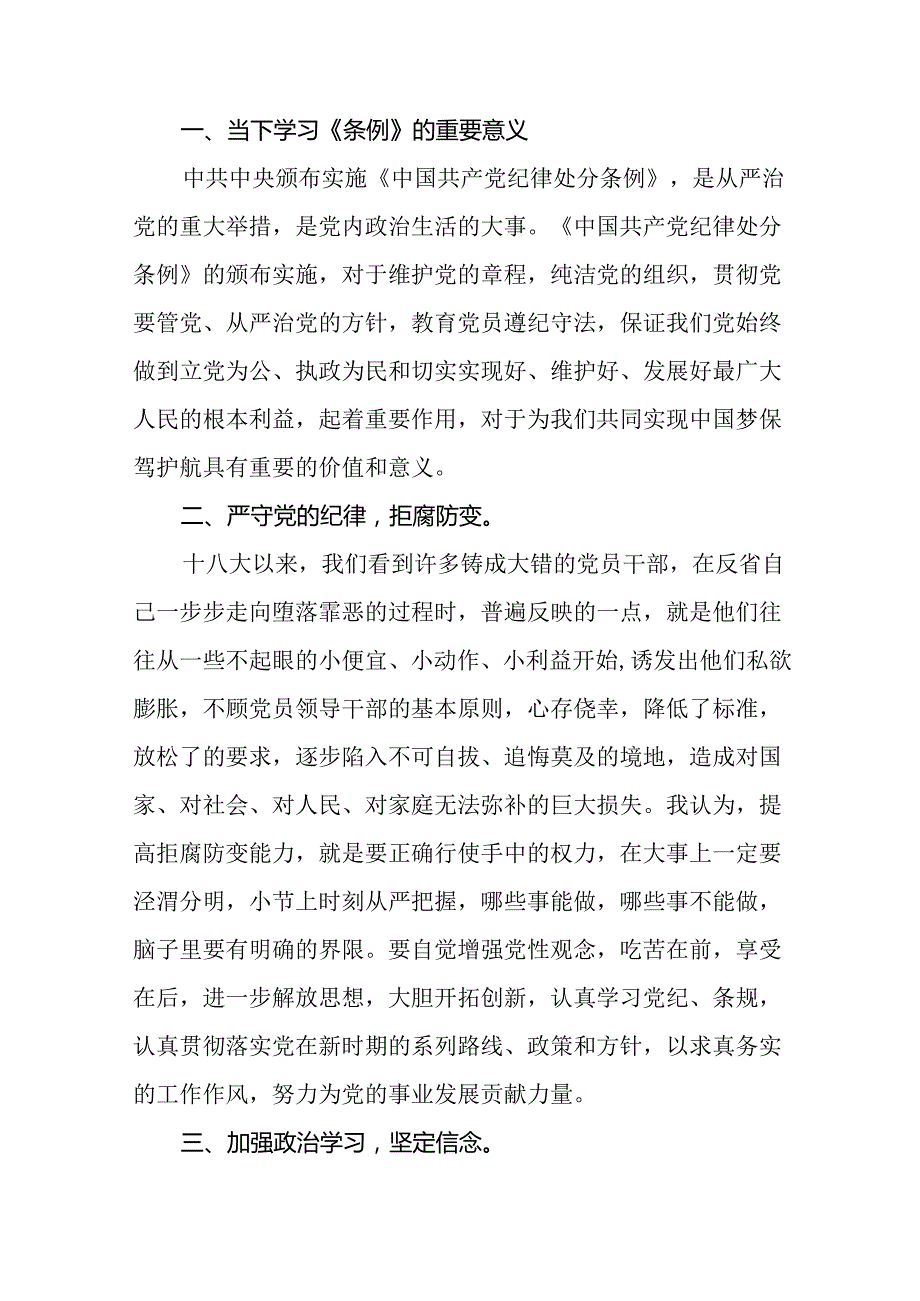 2024新修订中国共产党纪律处分条例心得体会参考模板八篇.docx_第3页