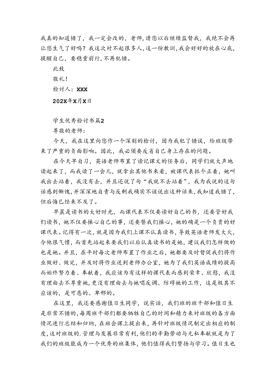 学生优秀检讨书必备11篇.docx_第2页