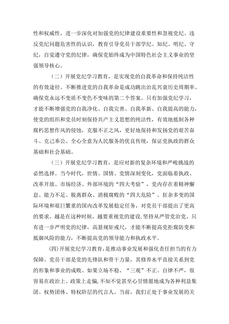 党纪学习教育专题党课样本10篇（精选版）.docx_第3页