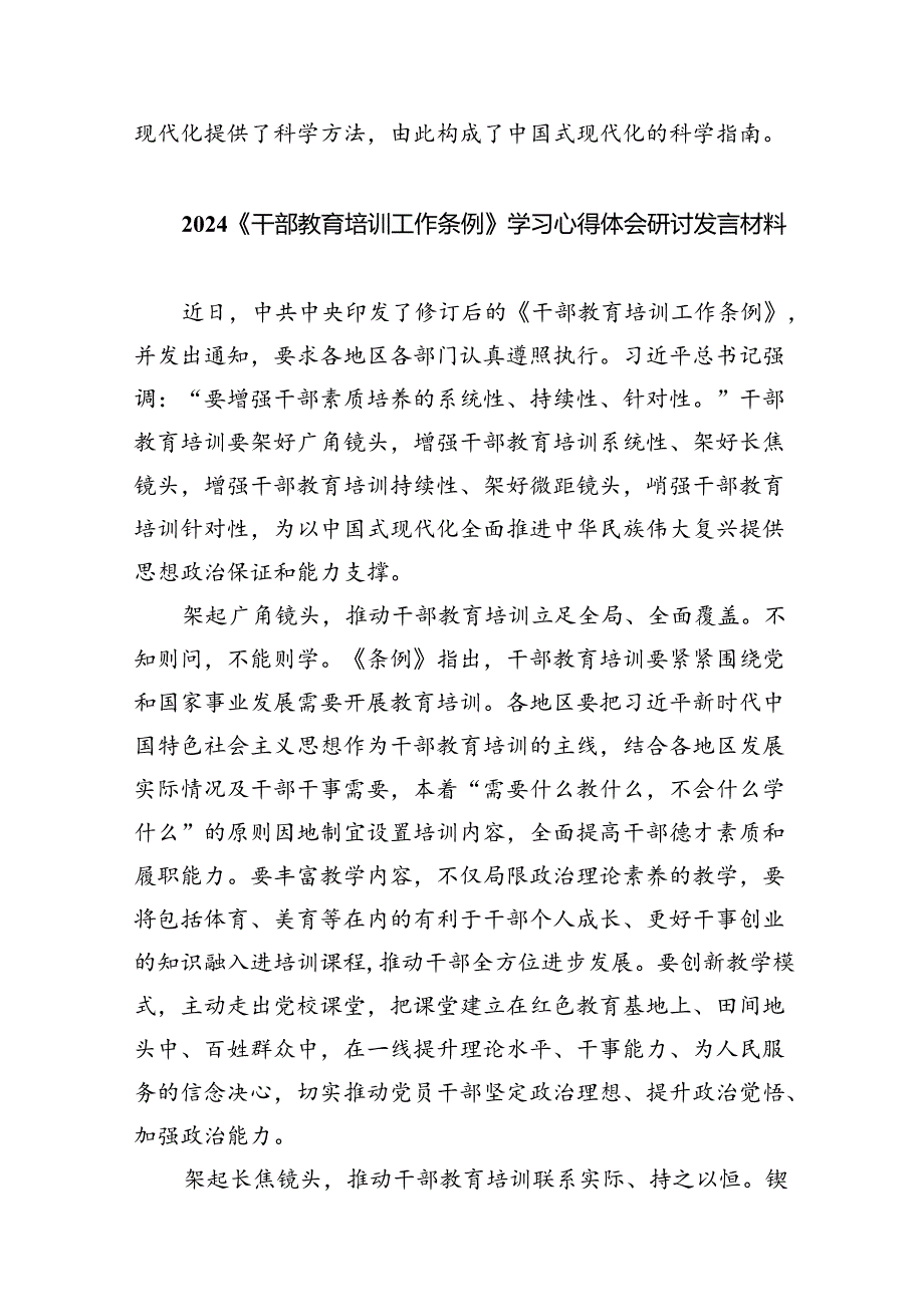 学习第六批全国干部学习培训教材《序言》心得体会（共6篇）.docx_第3页