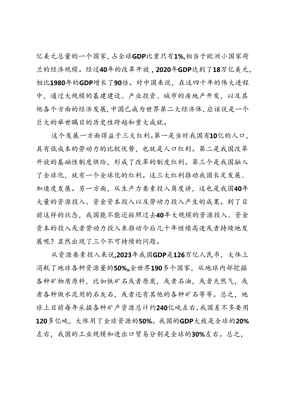 专题党课：准确把握新质生产力内涵着力推动经济高质量发展.docx_第3页