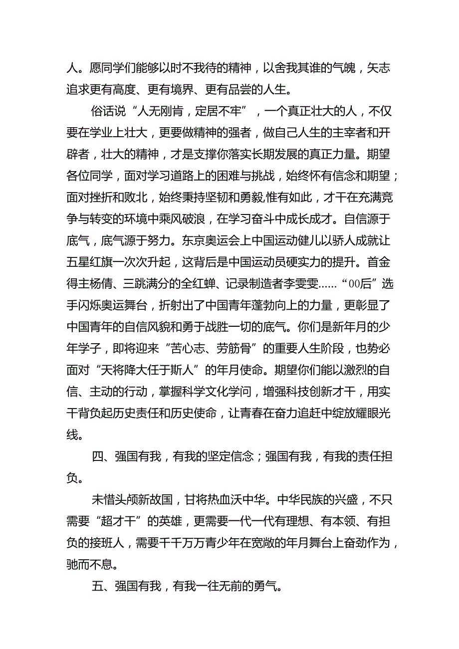 学校校长思政第一课《砥砺青强国有我》13篇（详细版）.docx_第3页