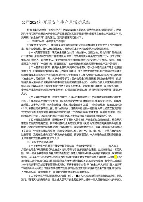 公司2024年开展安全生产月活动总结.docx