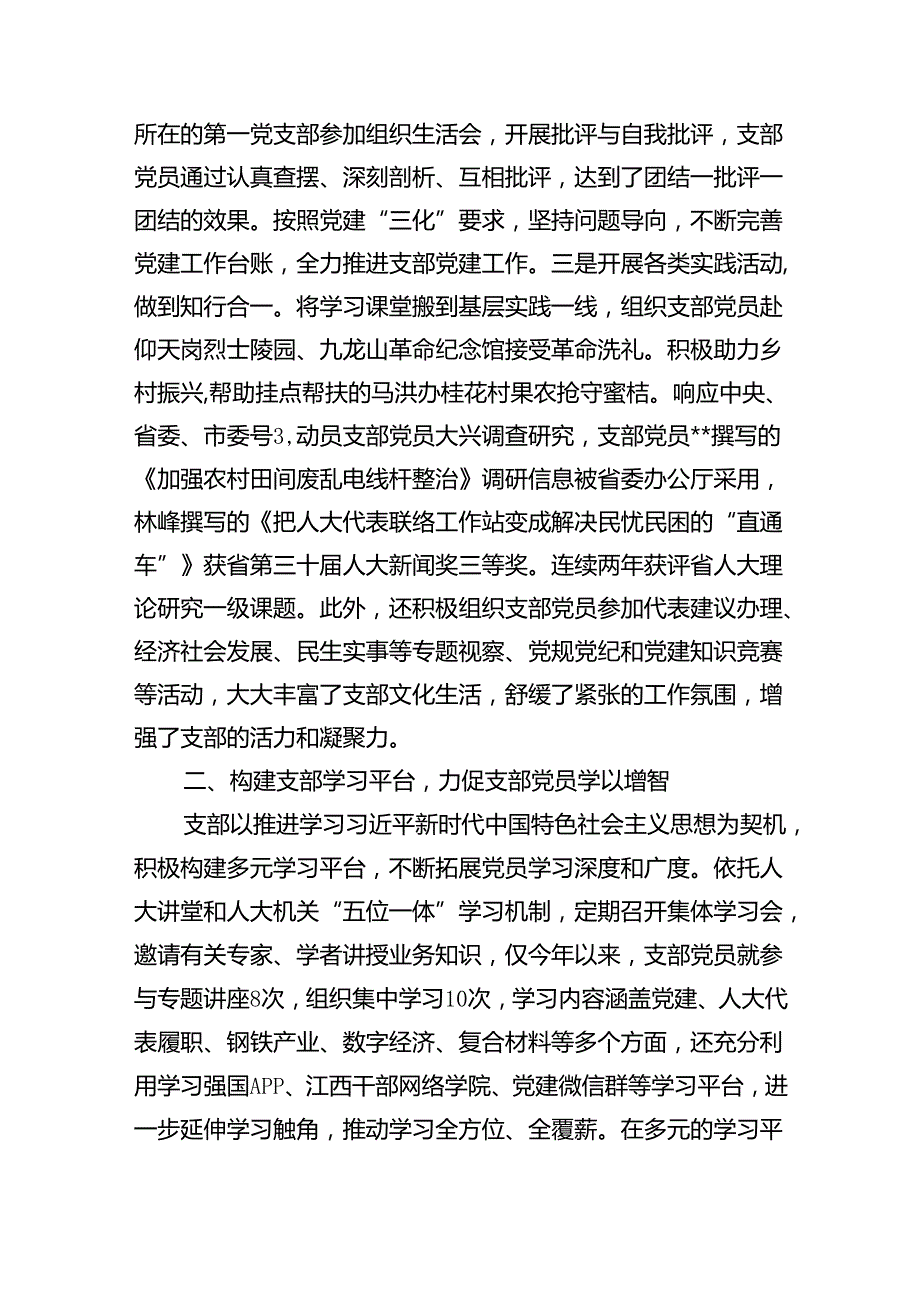 深入推进“四强”党支部建设工作总结汇报（合计5份）.docx_第2页