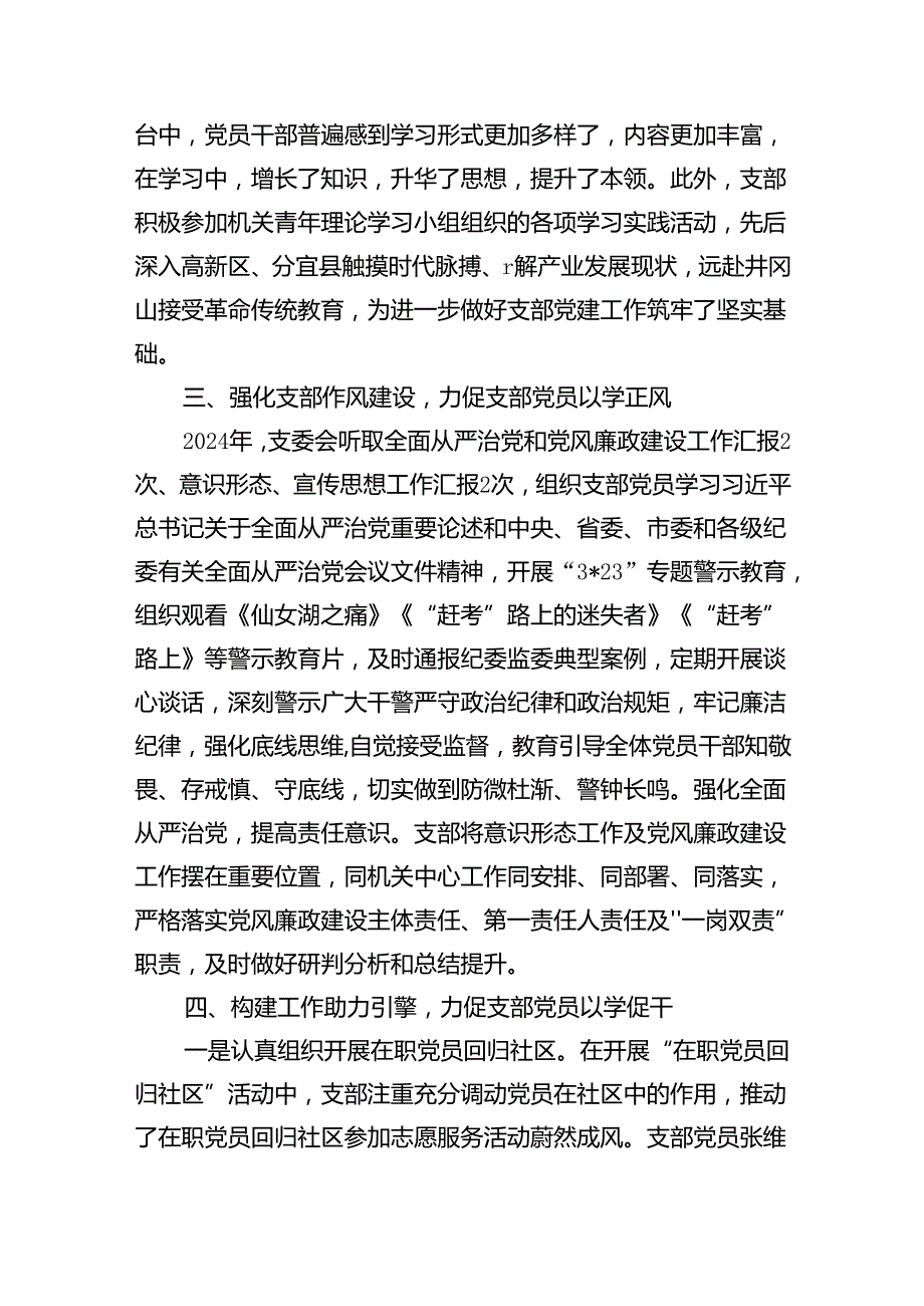 深入推进“四强”党支部建设工作总结汇报（合计5份）.docx_第3页