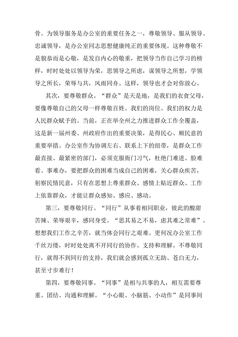 政府系统办公室工作会议讲话：思无邪笃守正道行有耻不辱使命.docx_第3页
