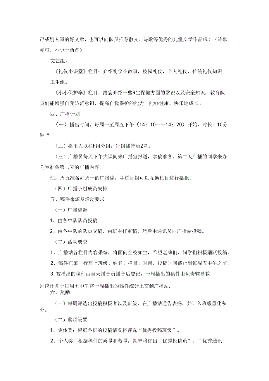 小学生运动会宣传稿件（8篇）.docx_第2页