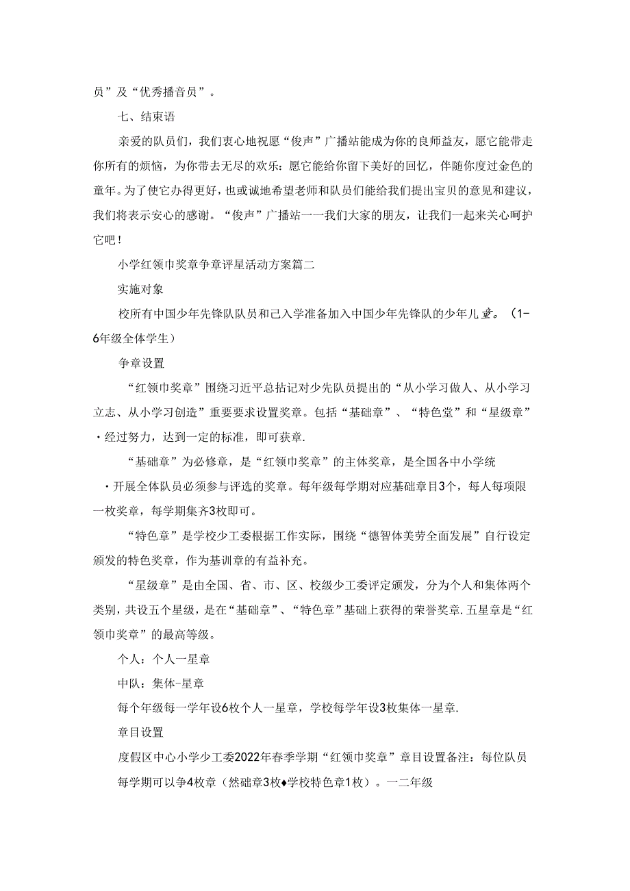 小学生运动会宣传稿件（8篇）.docx_第3页