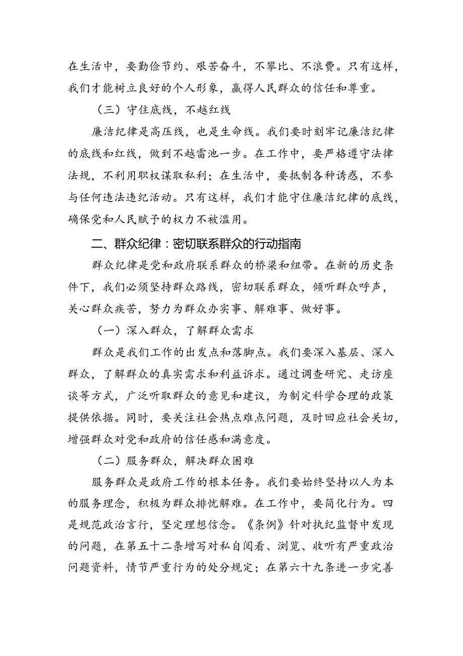 理论学习中心组围绕“廉洁纪律和群众纪律”专题学习研讨发言范文九篇（精选版）.docx_第2页
