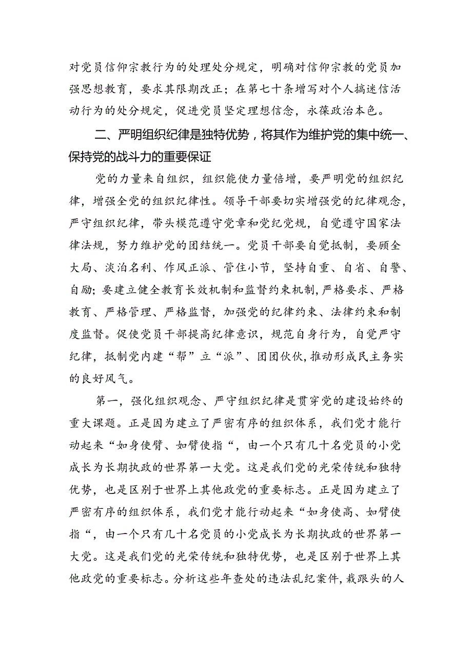 理论学习中心组围绕“廉洁纪律和群众纪律”专题学习研讨发言范文九篇（精选版）.docx_第3页