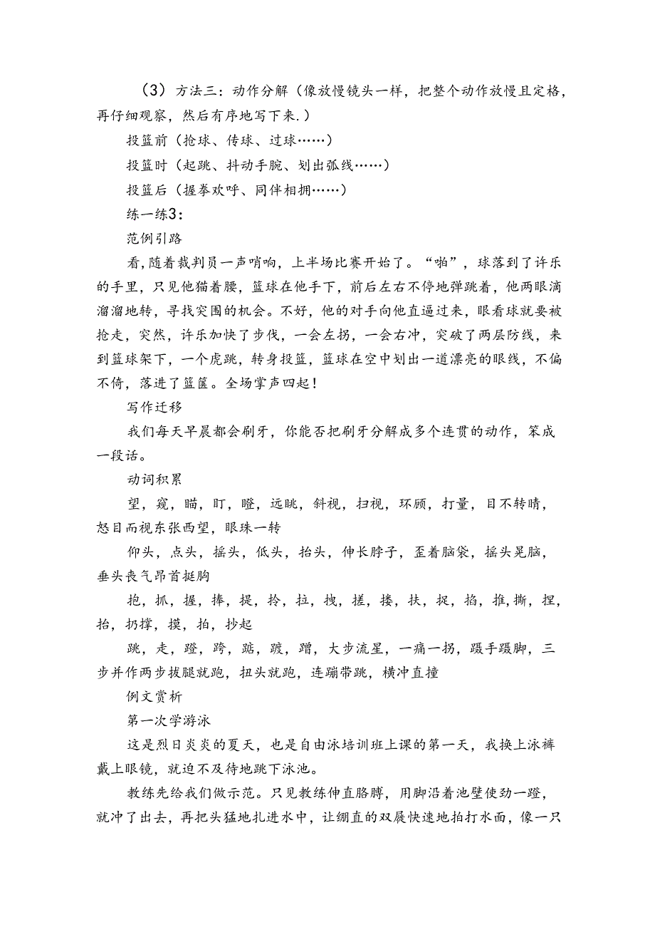 跟我轻松学作文系列专题基础版第第四讲写出画面感 导学案.docx_第3页