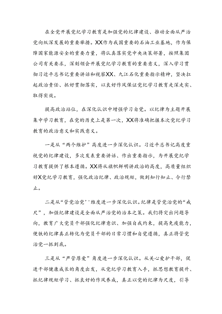 关于深化2024年党纪学习教育工作开展情况汇报共十篇.docx_第3页