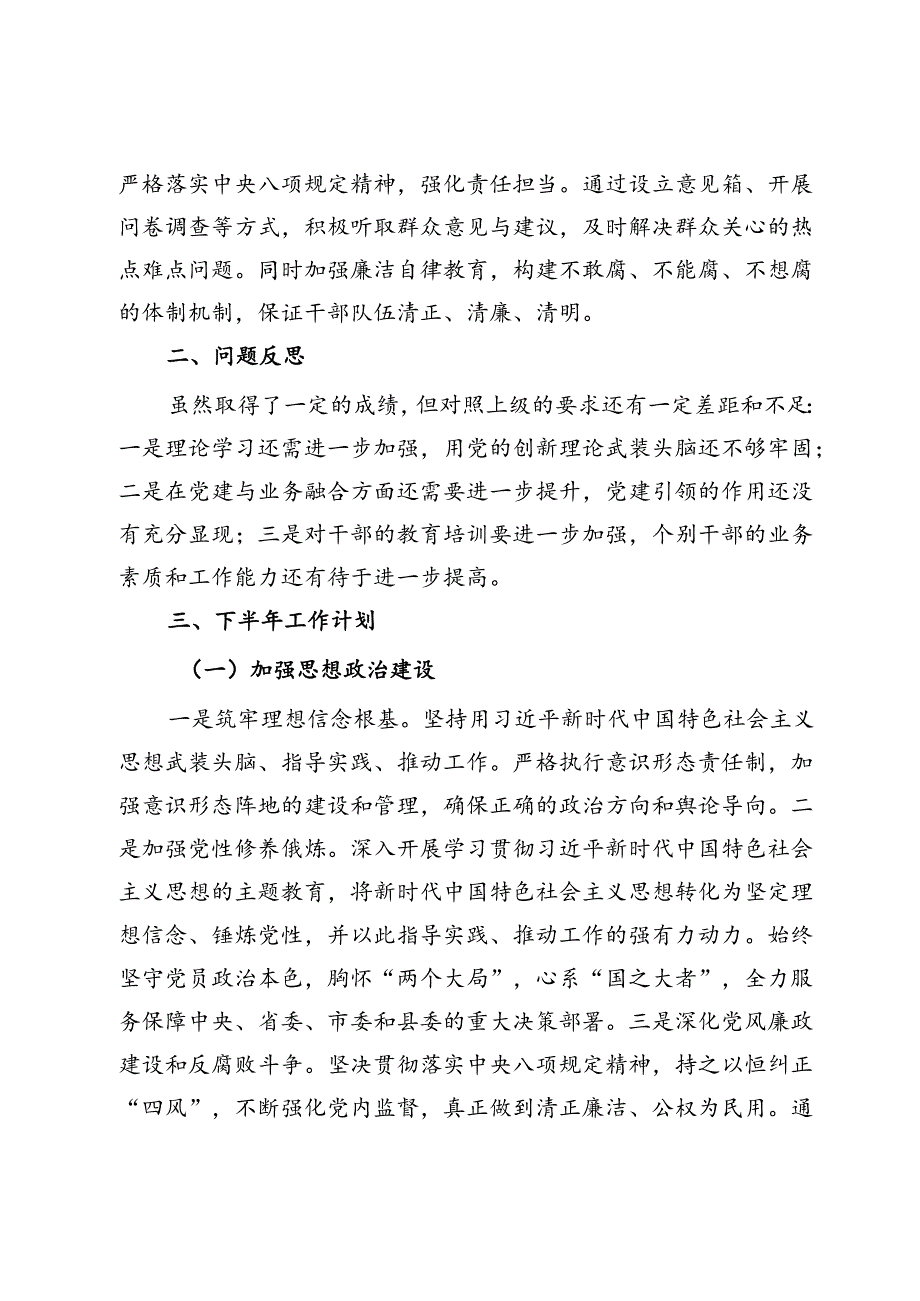 某县2024年上半年党建工作汇报(1).docx_第3页