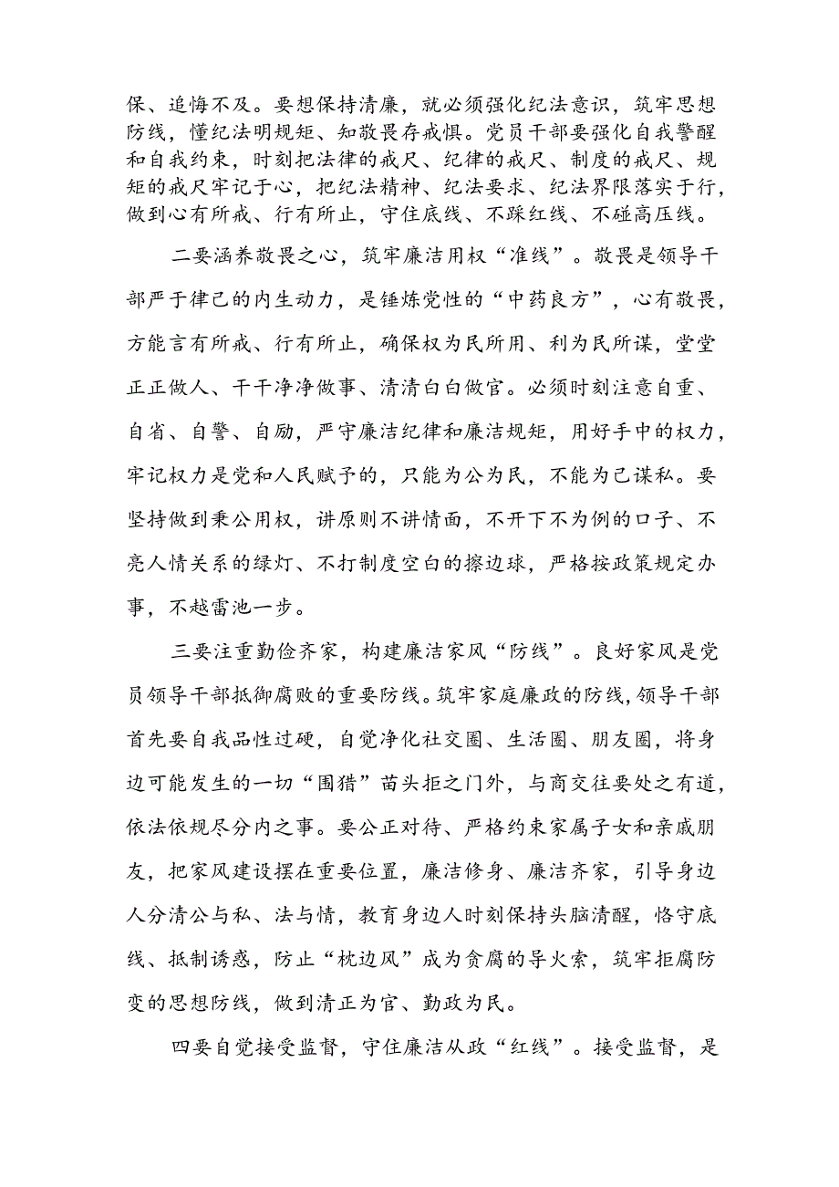 7月关于廉洁纪律、群众纪律专题研讨发言6篇.docx_第3页