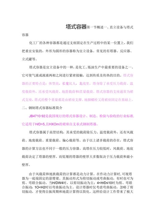塔式容器完整版本.docx