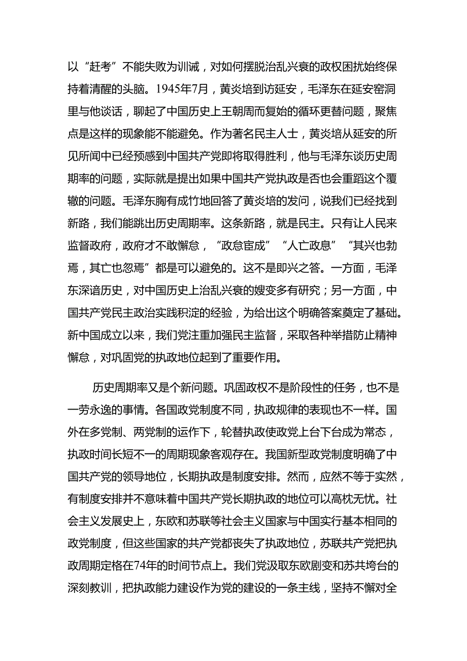 8篇2024有关七一建党103周年大会警示教育专题党课.docx_第2页
