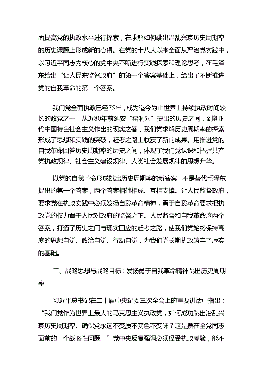 8篇2024有关七一建党103周年大会警示教育专题党课.docx_第3页