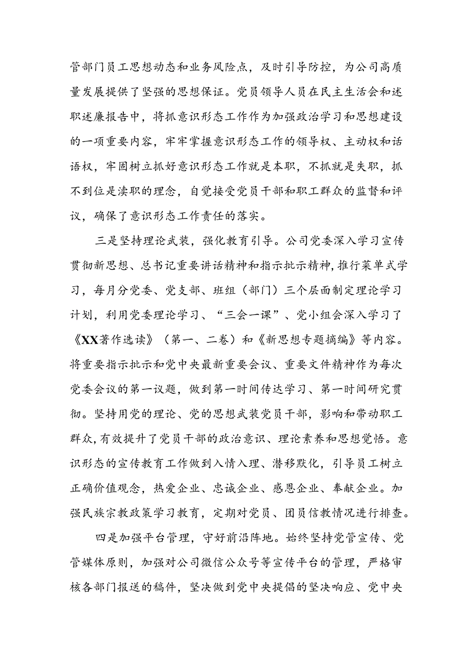 2024年开展上半年党支部意识形态情况工作汇报 汇编7份.docx_第2页