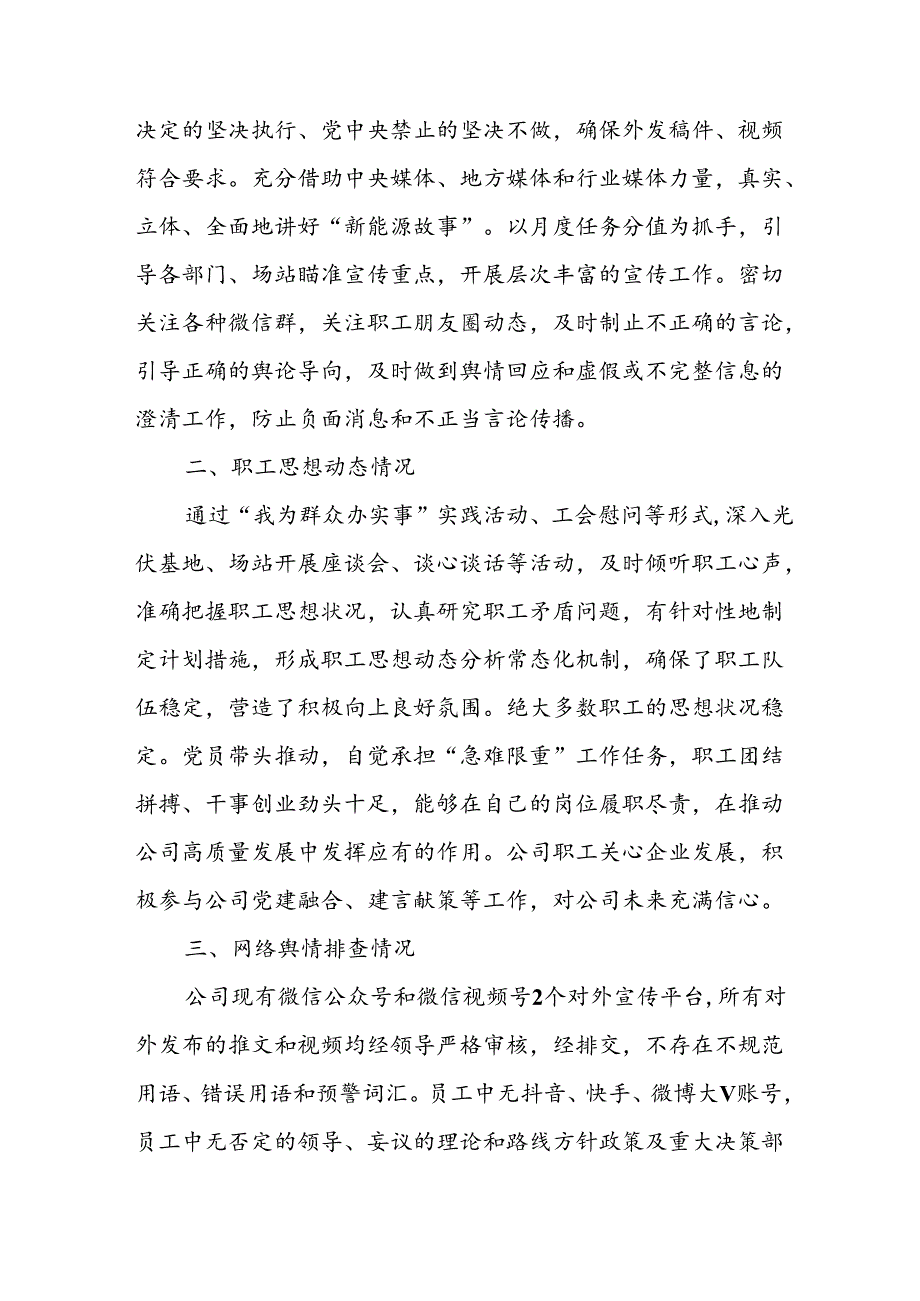 2024年开展上半年党支部意识形态情况工作汇报 汇编7份.docx_第3页