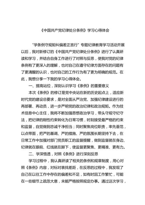 【7篇】《中国共产党纪律处分条例》学习心得体会参考范文.docx