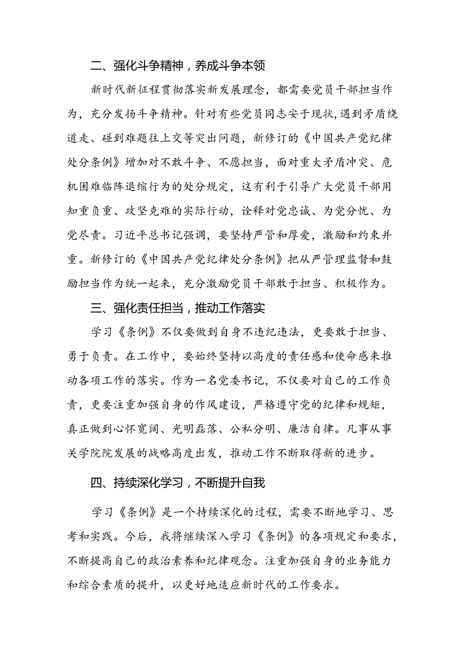 关于2024新修订中国共产党纪律处分条例专题读书班活动的心得感悟二十三篇.docx_第2页