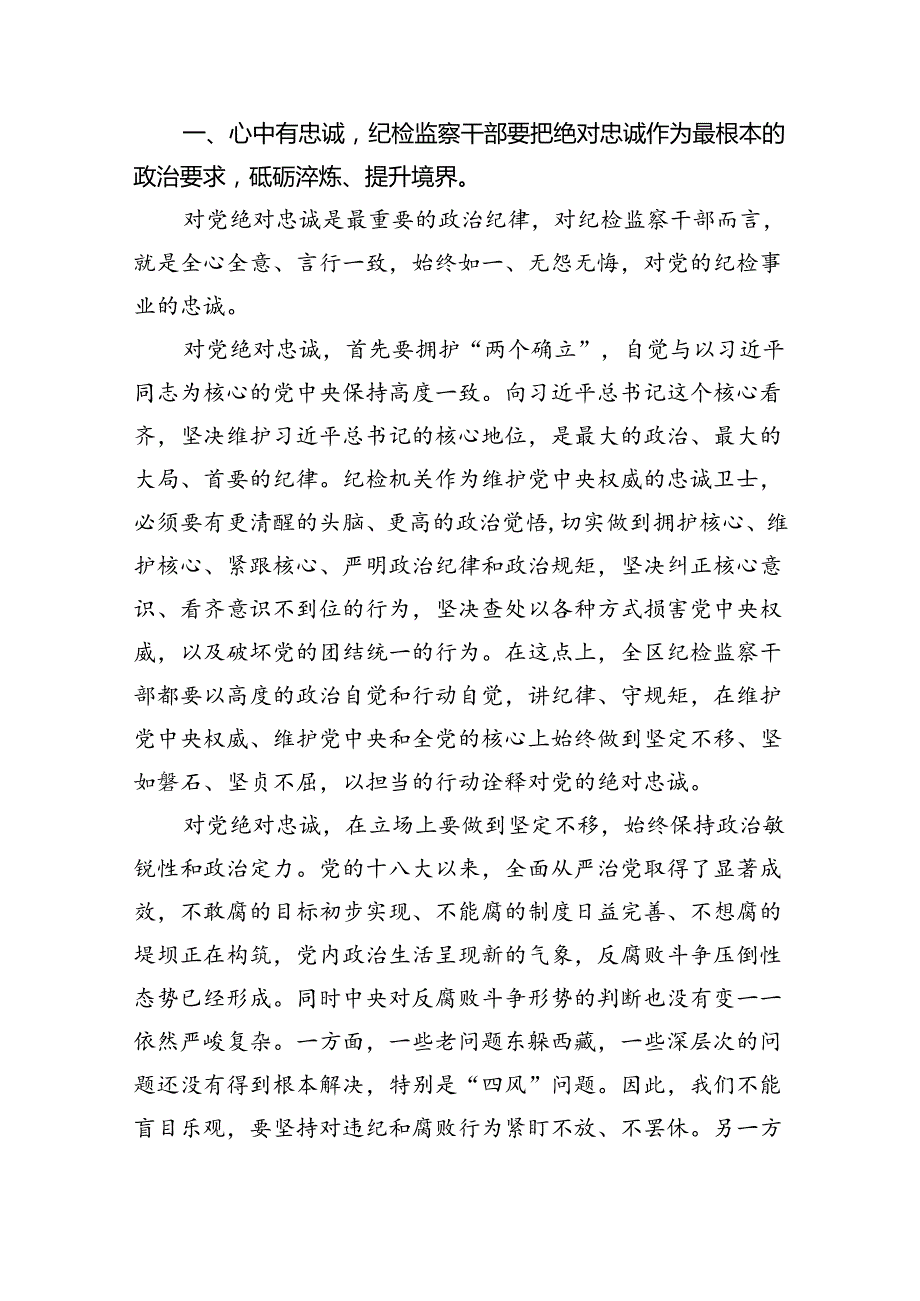 2024年最新廉政专题党课讲稿（共12篇）.docx_第3页