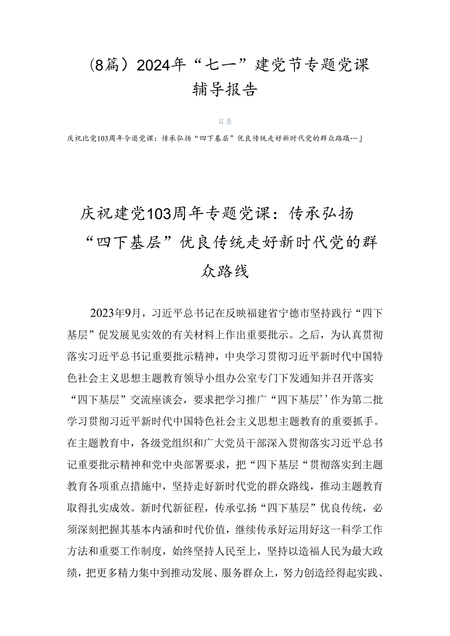 （8篇）2024年“七一”建党节专题党课辅导报告.docx_第1页