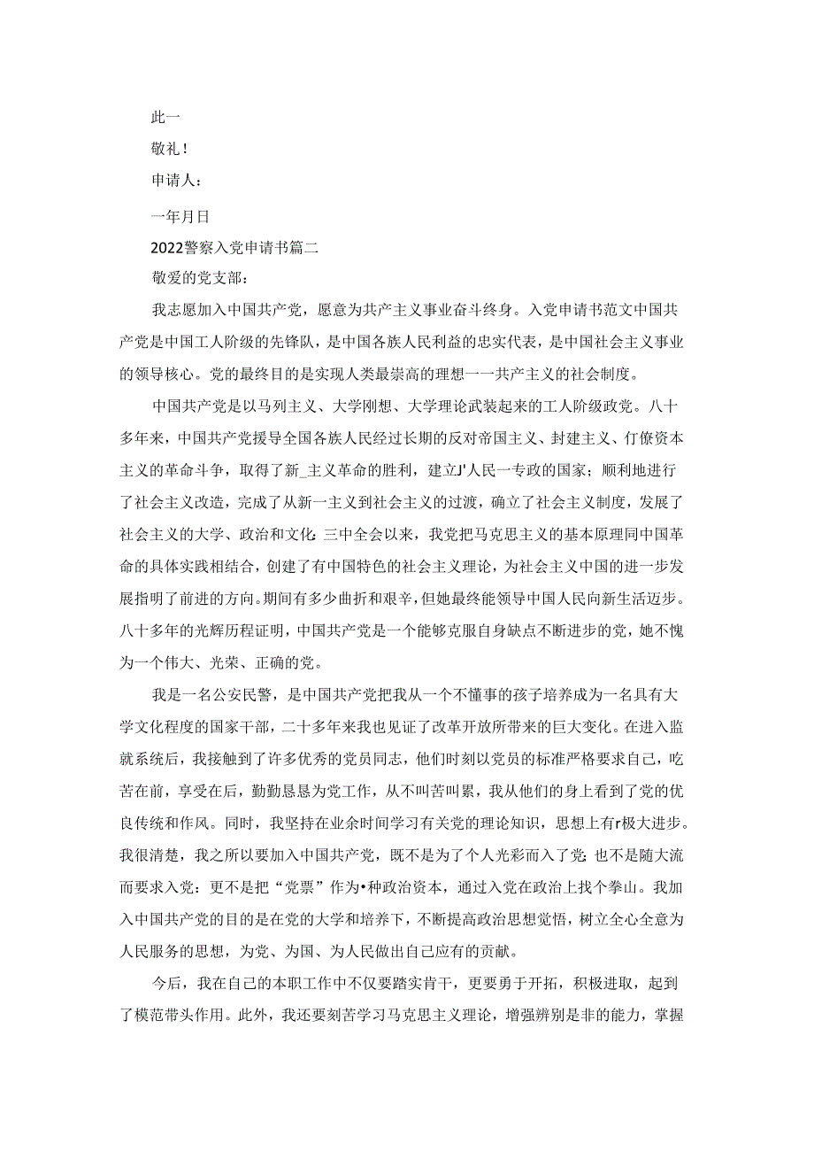 警察入党申请书1000字.docx_第2页