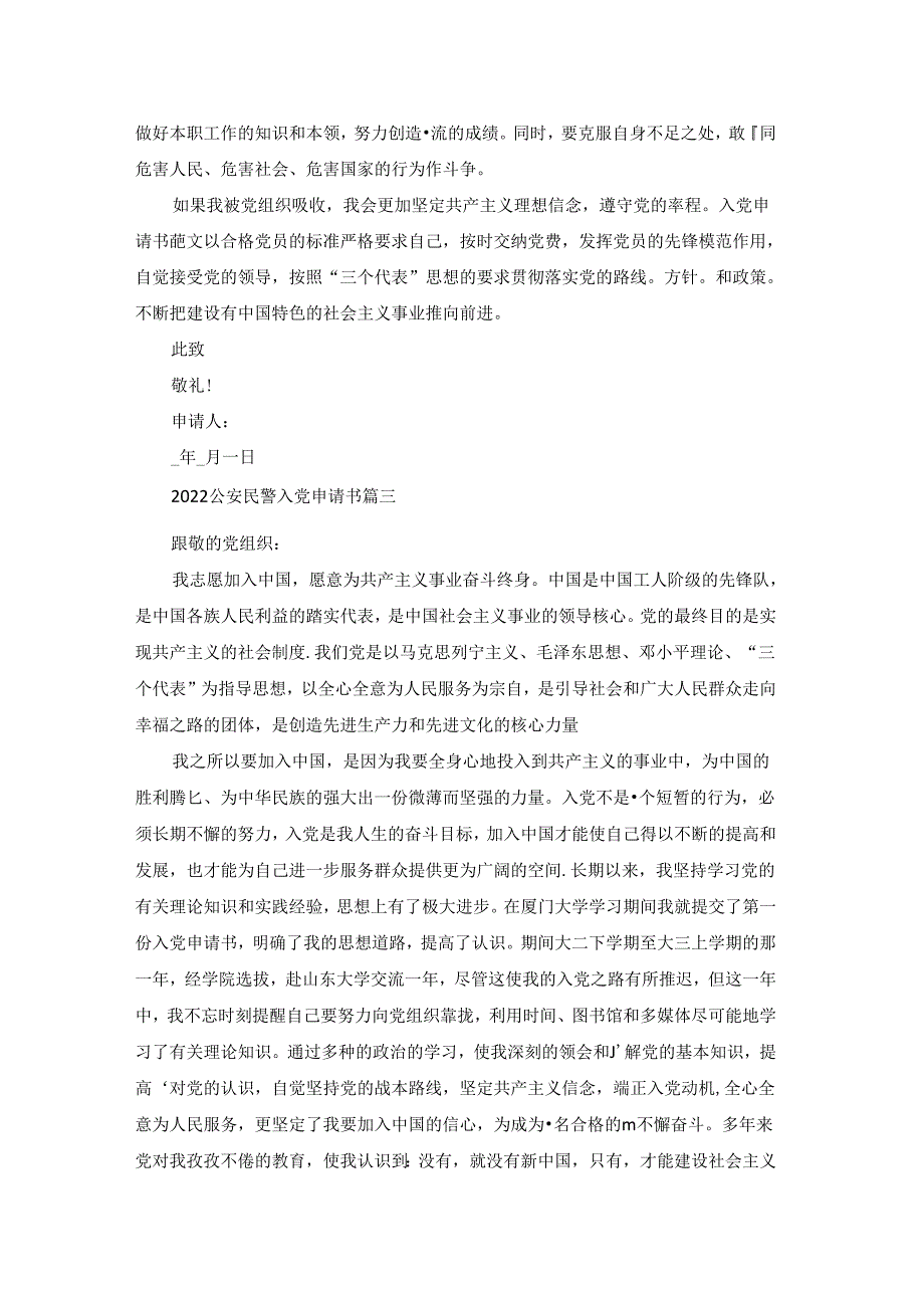 警察入党申请书1000字.docx_第3页