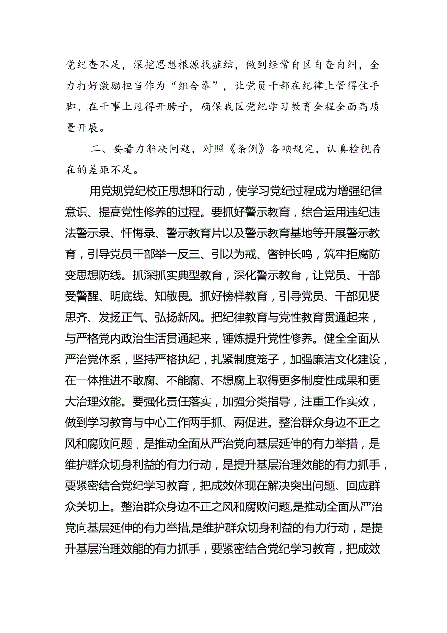 2024年党纪学习教育读书班上的讲话【5篇】.docx_第3页